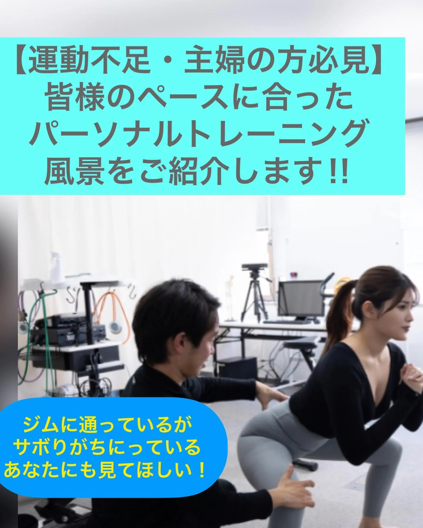 【運動不足・主婦の方必見】皆様のペースに合ったパーソナルトレ...